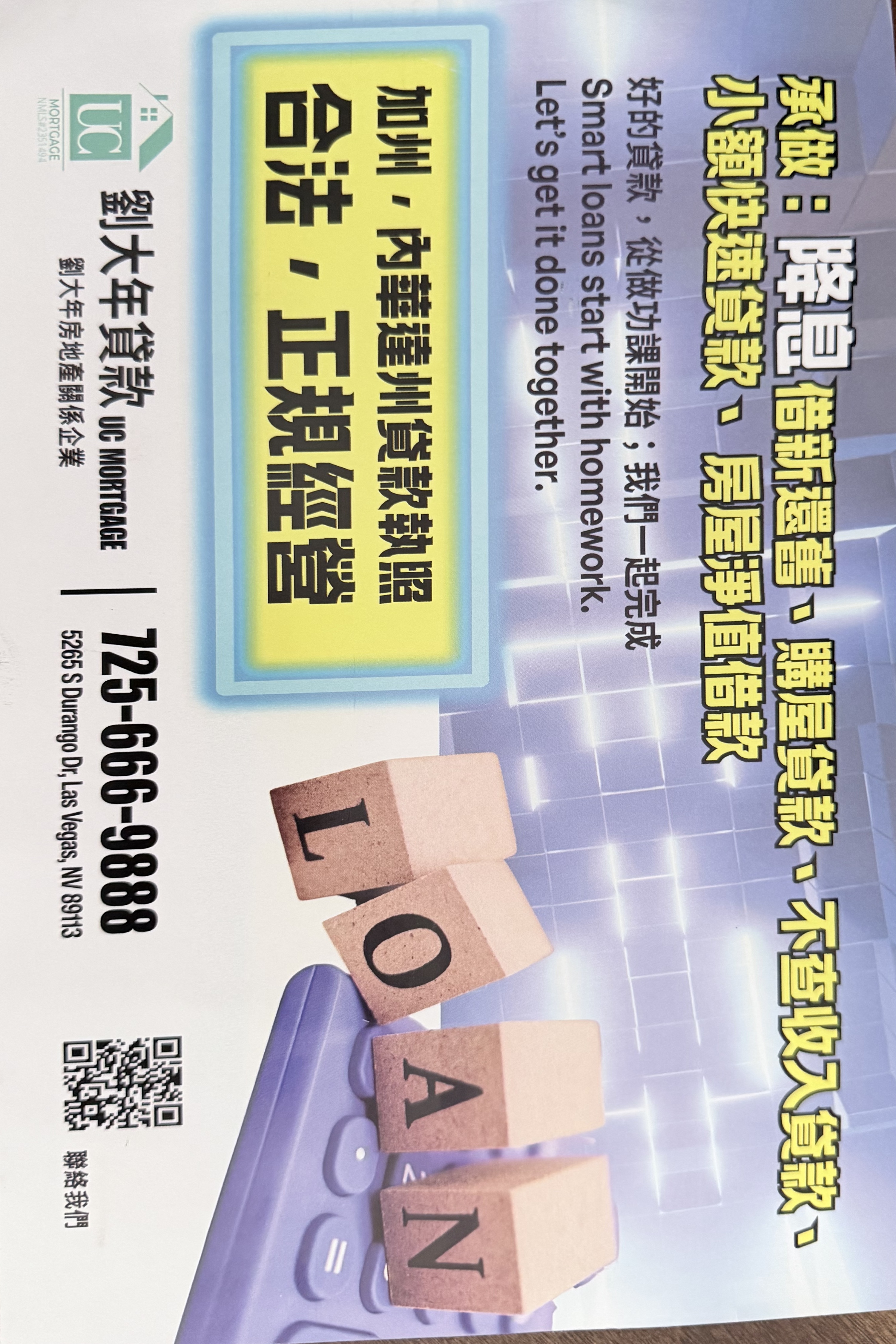 刘大年贷款 UC Mortgage 原始宣传资料一